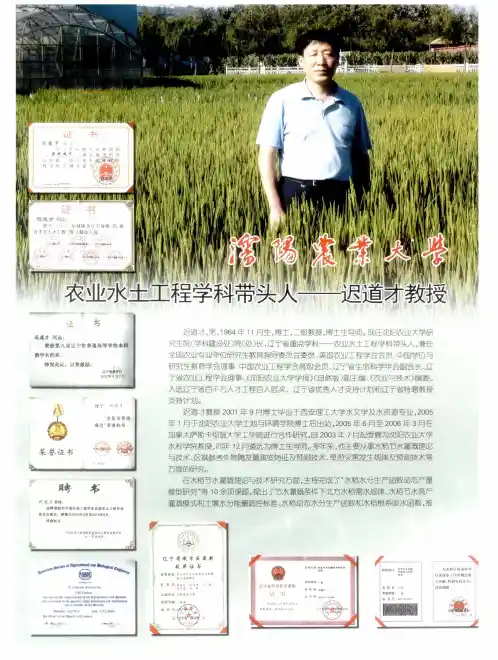 农业水土工程学科带头人——迟道才教授