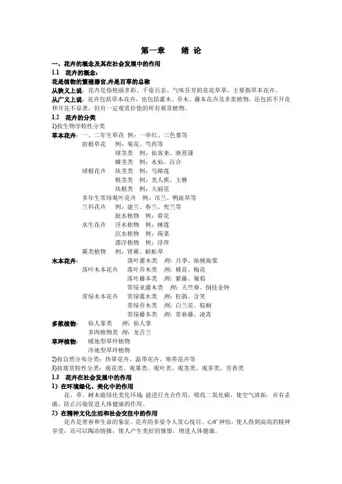 花卉鉴赏复习提纲(最新整理)