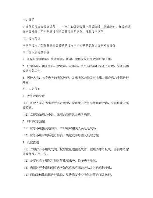 医院吸氧应急预案模板范文