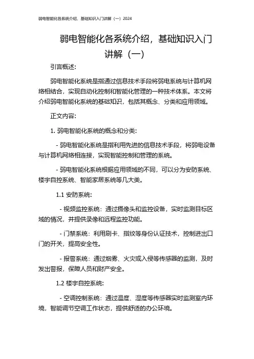 弱电智能化各系统介绍,基础知识入门讲解(一)2024