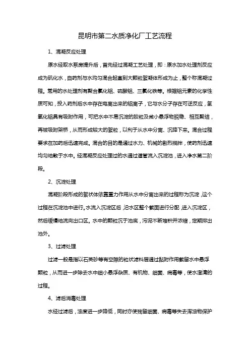 昆明市第二水质净化厂工艺流程