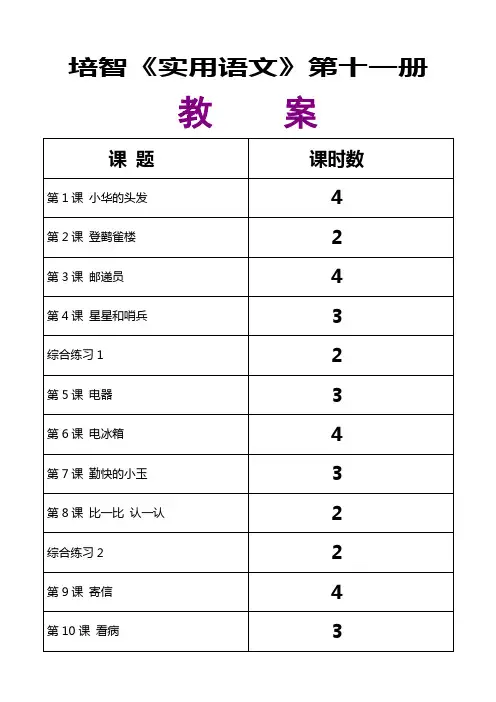 培智语文第十一册教案卢湾教材版