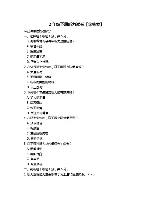 2年级下册听力试卷【含答案】