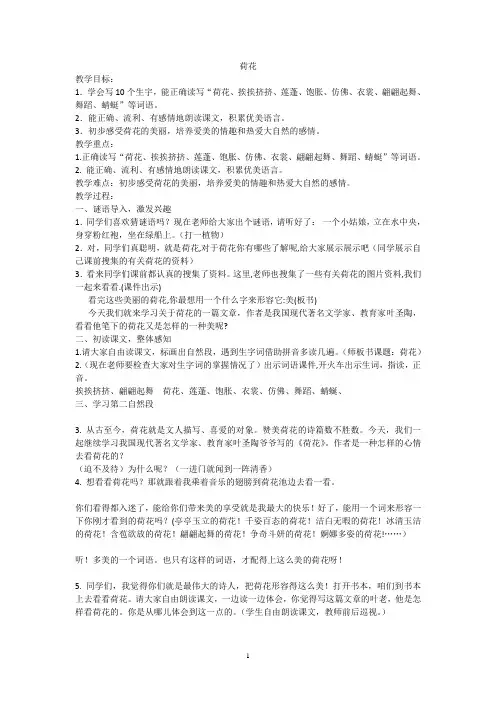 部编版三年级语文下册-三下语文《3.荷花》优秀教学设计合集-微课教案合集