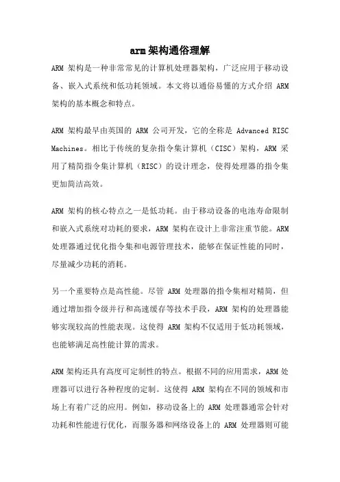 arm架构通俗理解