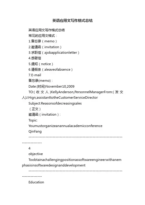 英语应用文写作格式总结