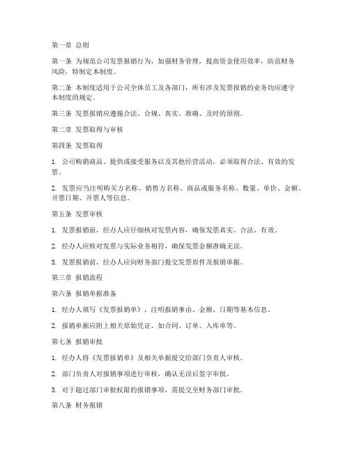 公司发票报销规范管理制度范本