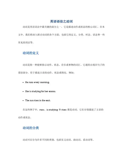 英语语法之动词