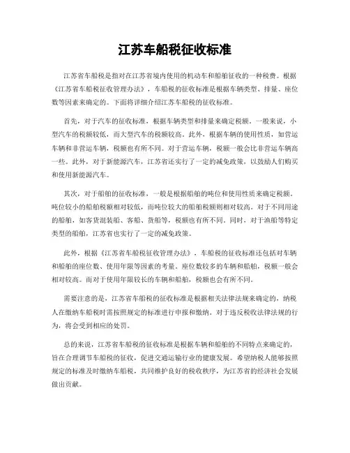 江苏车船税征收标准