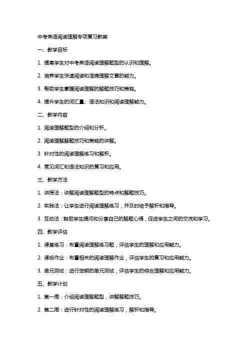 中考英语阅读理解专项复习教案
