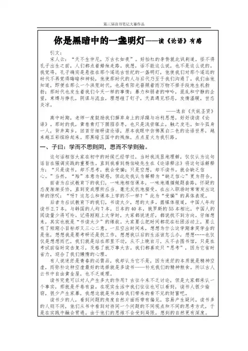 你是黑暗中的一盏明灯——读《论语》有感