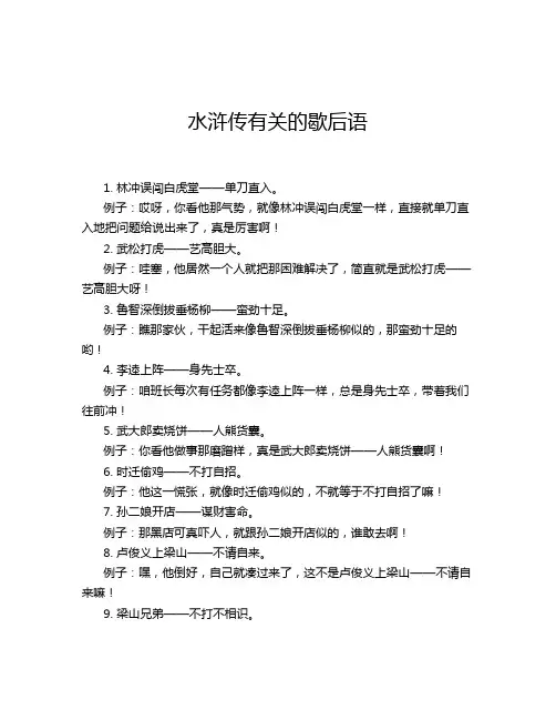 水浒传有关的歇后语