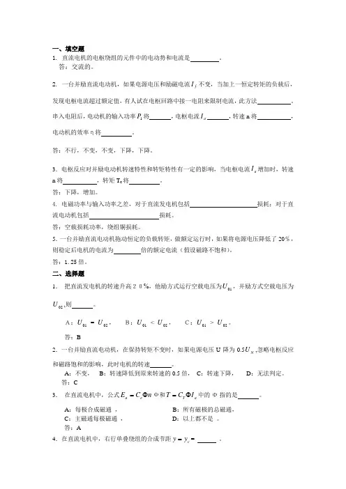 电机学课后习题答案第三章习题