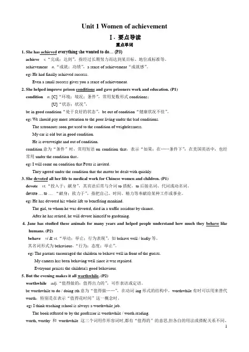 人教版新课标必修4 Unit 1全单元精讲讲义(附练习答案)