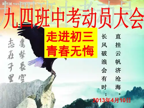 中考动员会课件
