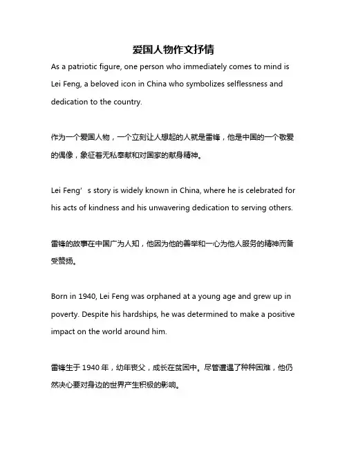 爱国人物作文抒情