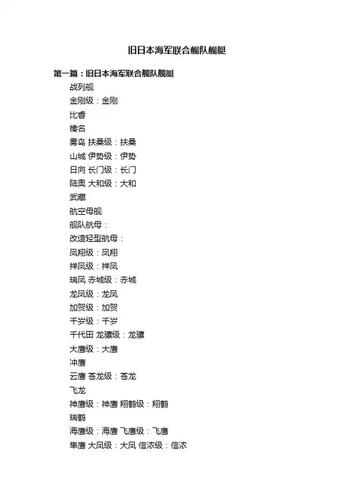 旧日本海军联合舰队舰艇