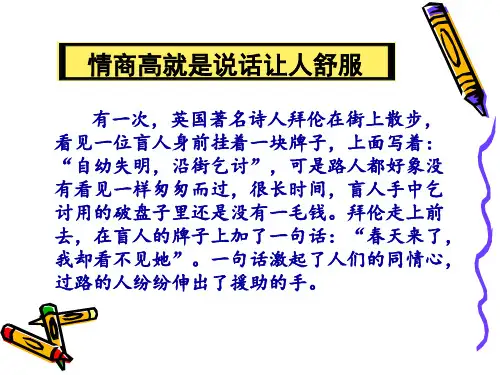人际沟通之语言沟通(PPT38页)