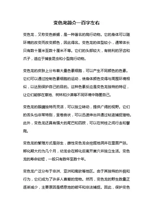 变色龙简介一百字左右