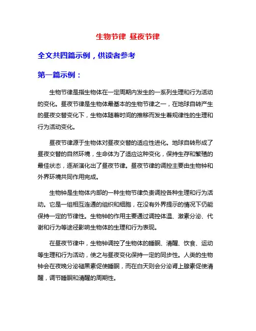 生物节律 昼夜节律