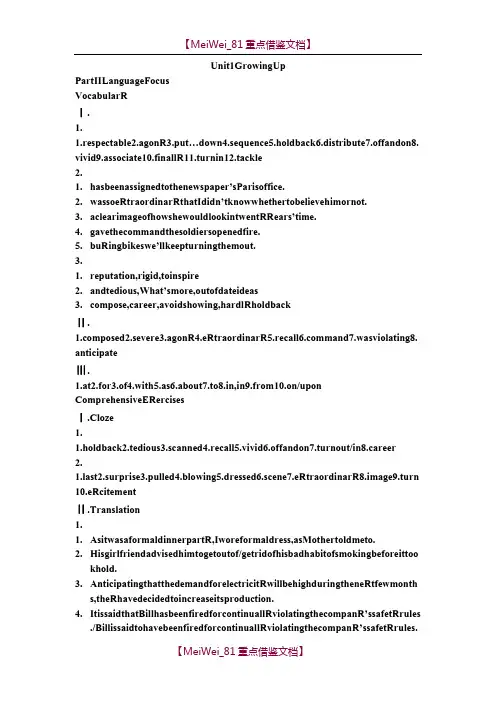 【AAA】全新版大学英语(第二版)综合教程1-课后习题答案全集.doc
