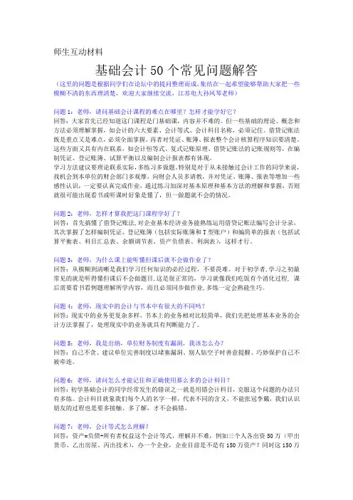 基础会计50个常见问题解答