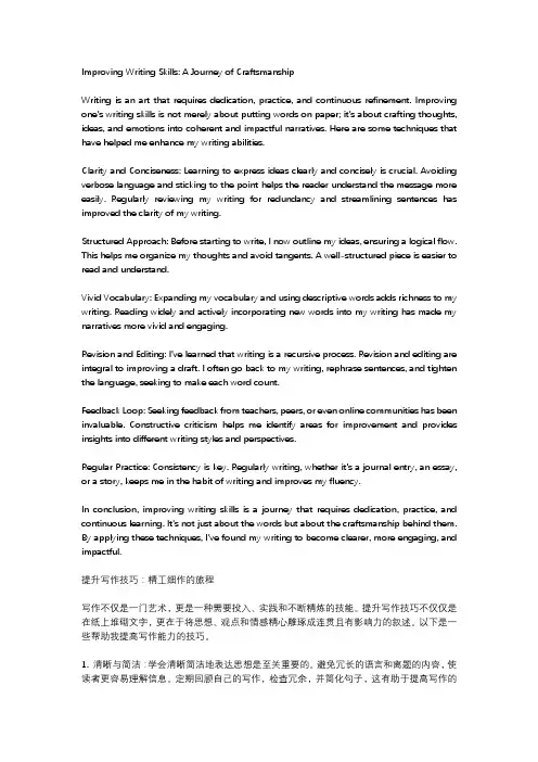 改进书写的技巧英语作文