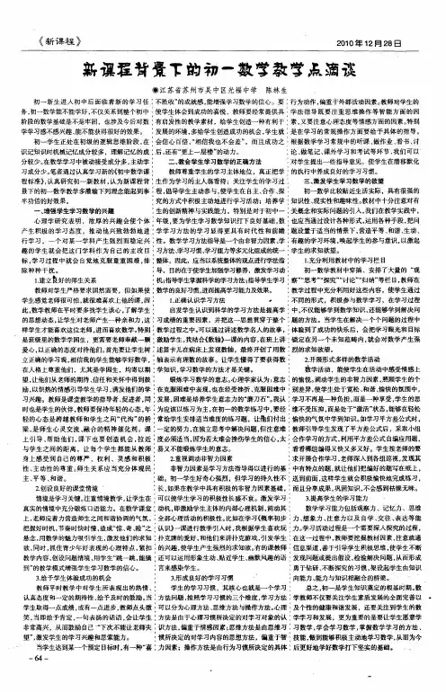 新课程背景下的初一数学教学点滴谈
