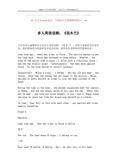 2019年多人英语话剧：《花木兰》-优秀word范文 (2页)