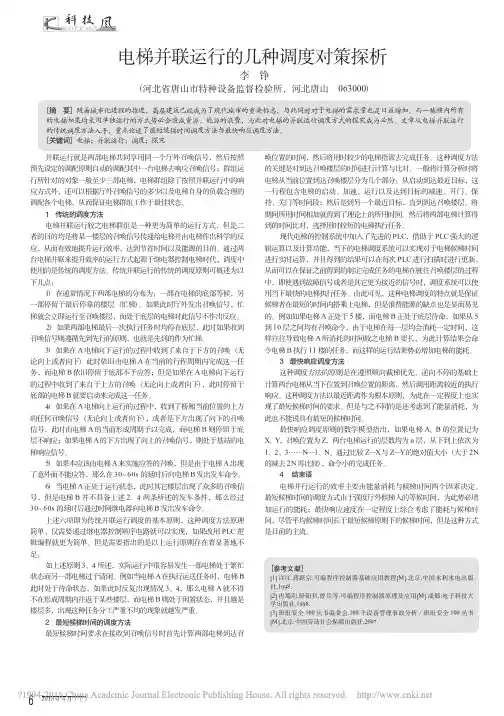 电梯并联运行的几种调度对策探析_李铮