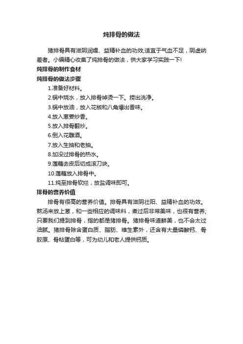 炖排骨的做法