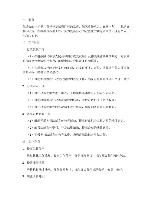 复议应诉科个人工作总结