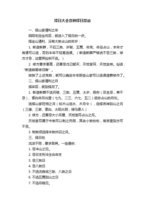择日大全各种择日禁忌