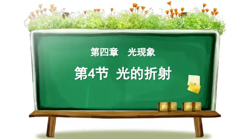 《光的折射》光现象PPT精品课件