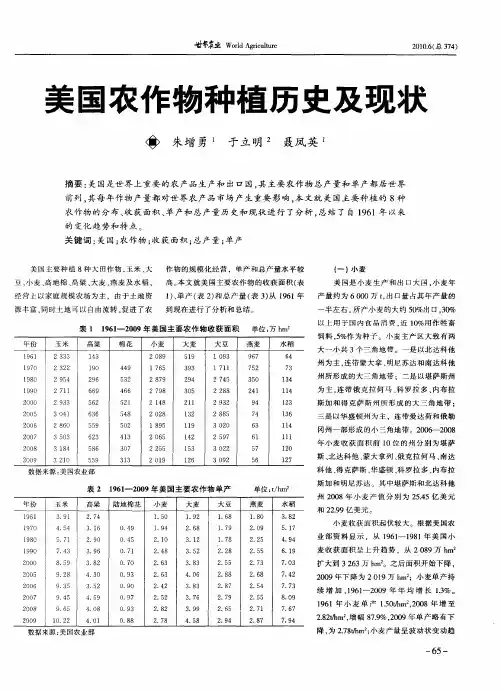 美国农作物种植历史及现状