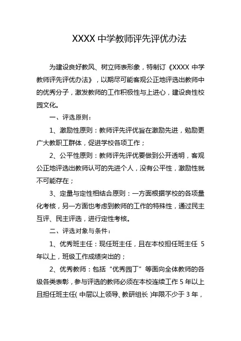 中学教师评先评优办法