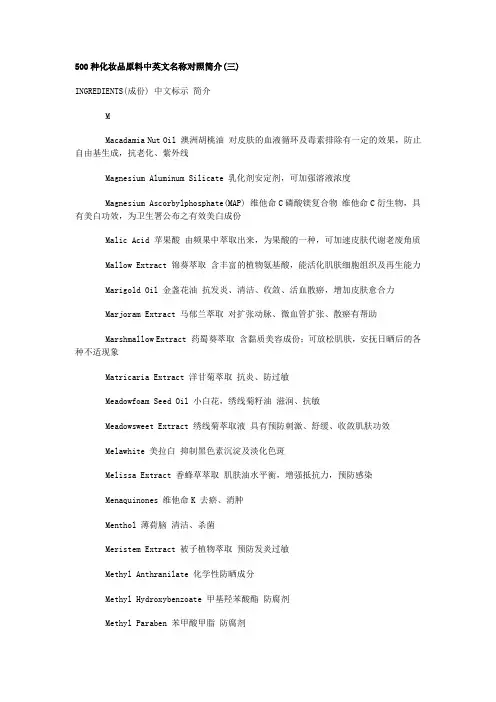 500种化妆品原料中英文名称对照简介
