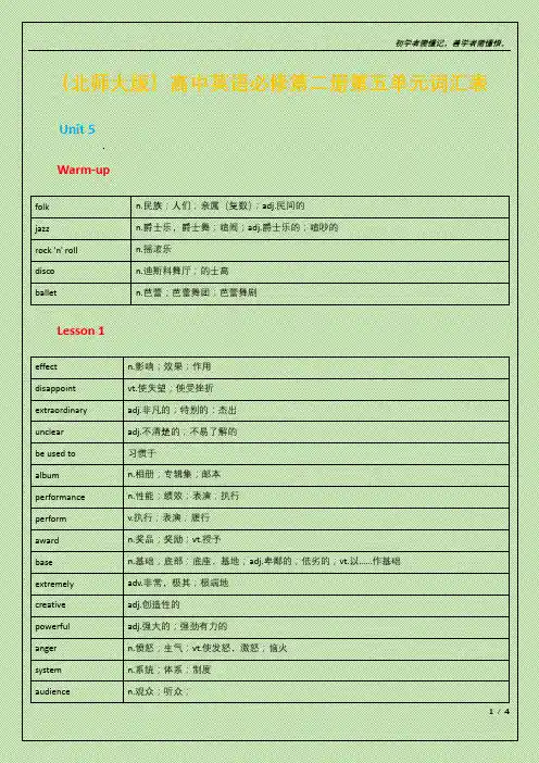 (北师大版)高中英语必修第二册第五单元词汇表