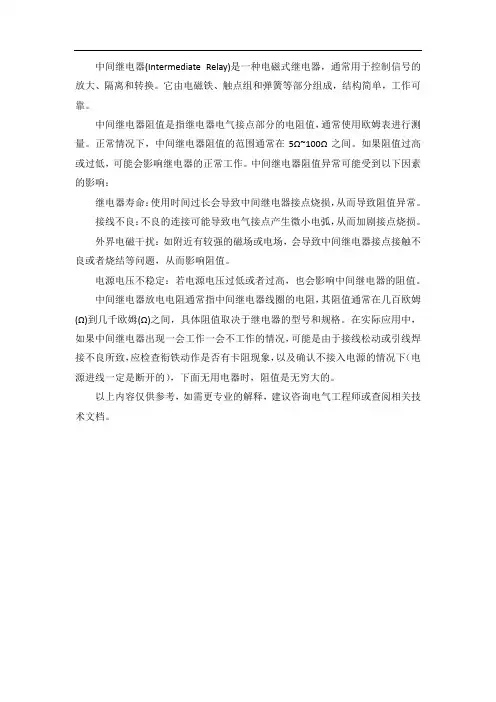 中间继电器 放电电阻