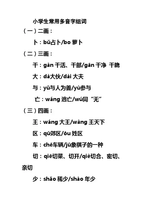 小学生常用多音字组词