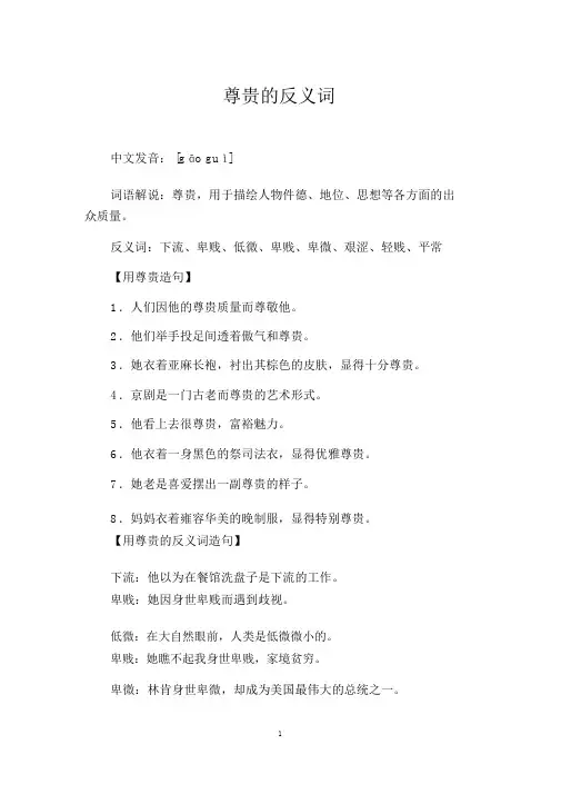 高贵的反义词
