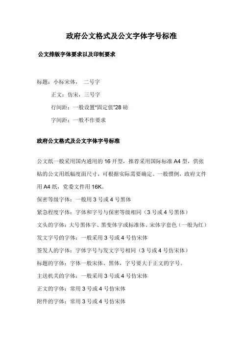 政府公文格式及公文字体字号标准