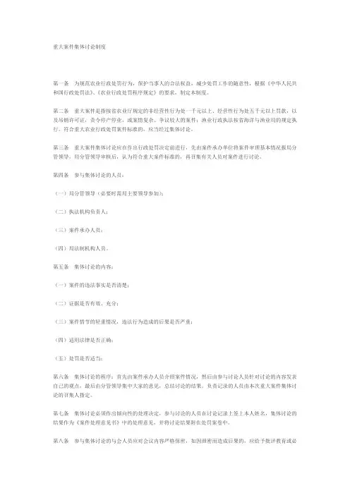 18重大案件集体讨论制度