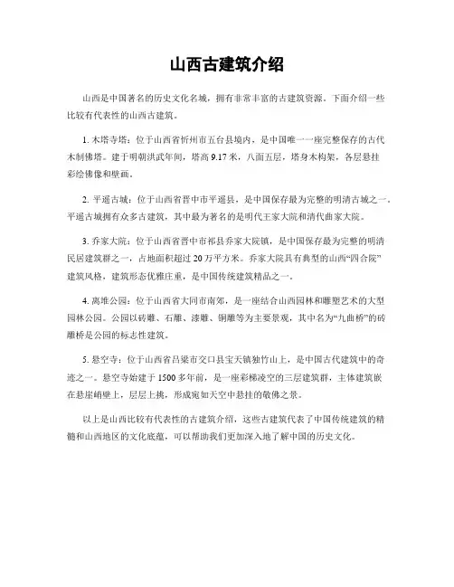 山西古建筑介绍