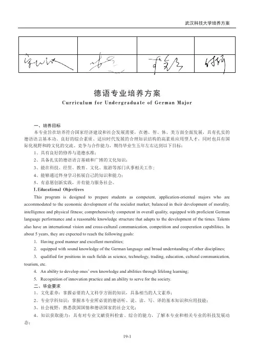 德语专业培养方案