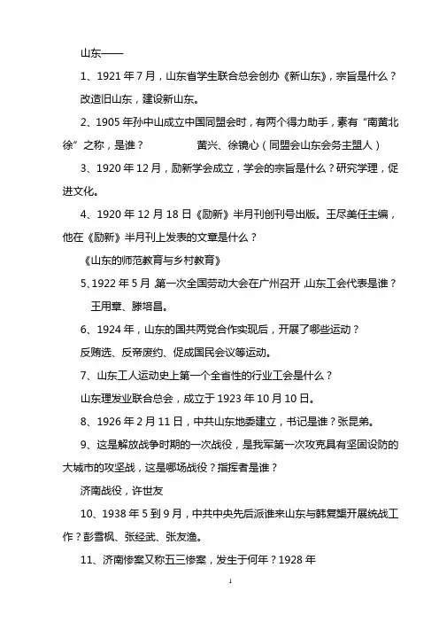 纪念建党90周年知识竞赛复习题三