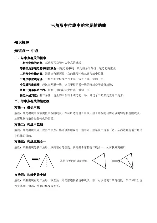 三角形中位线中的常见辅助线(1)