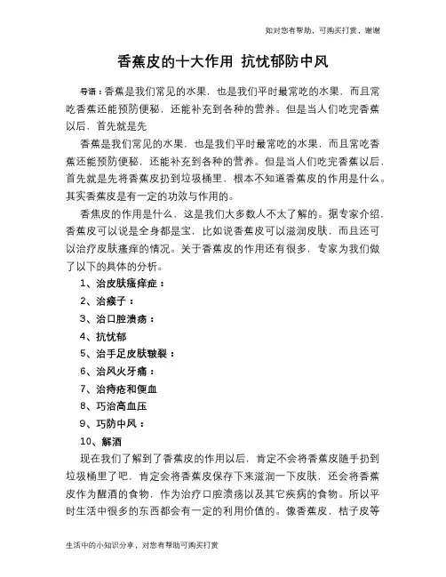 香蕉皮的十大作用 抗忧郁防中风