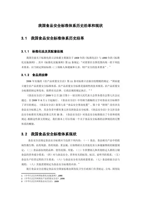 我国食品安全标准体系历史沿革和现状