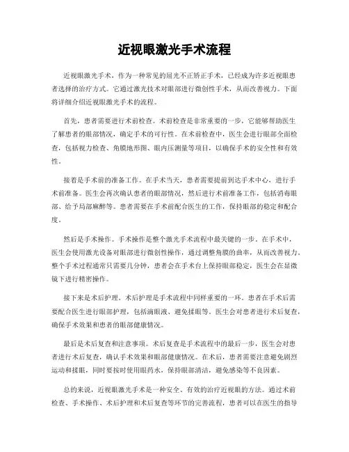 近视眼激光手术流程